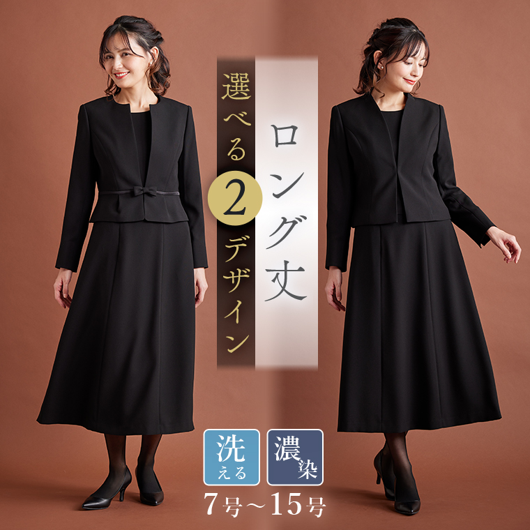正礼装ロング丈スカートのブラックフォーマルアンサンブル(110031655 ...