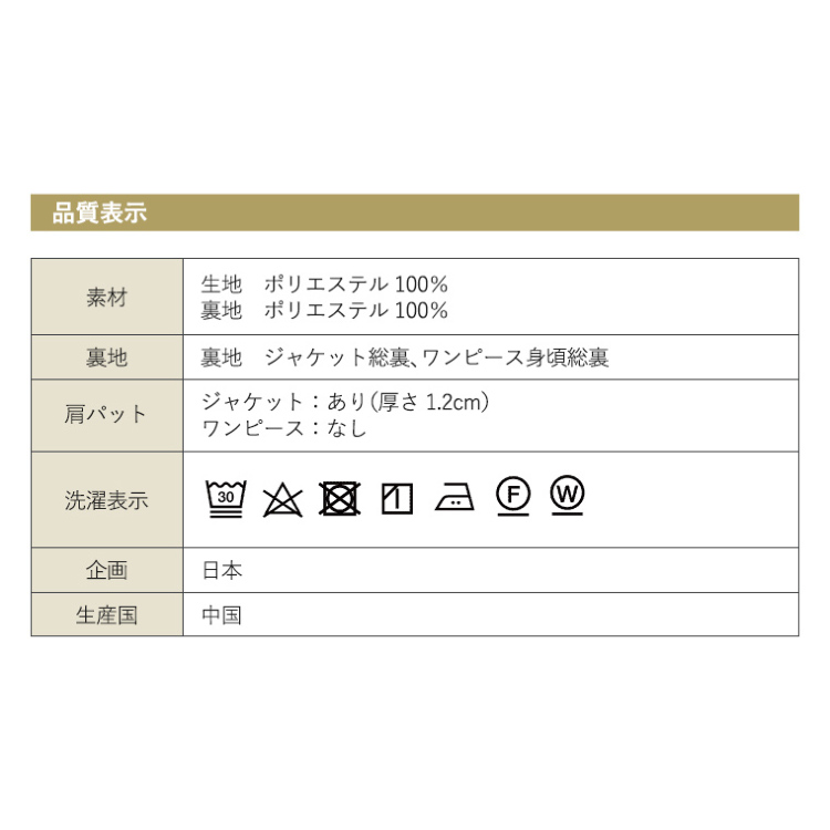 ウォッシャブル対応ペプラムジャケットとロング丈ツーピース風ワンピの