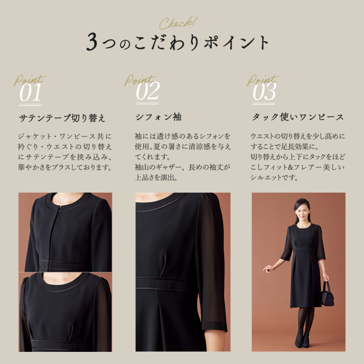 ウエスト切替ノーカラーJKとサテンテープ切替OPのアンサンブル