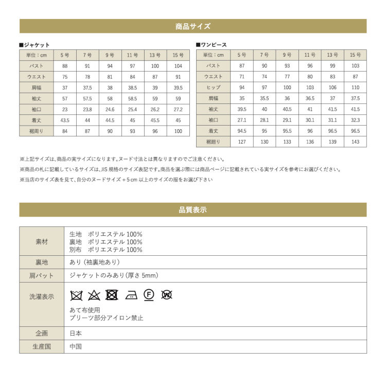 ウエスト切替ノーカラーJKとサテンテープ切替OPのアンサンブル