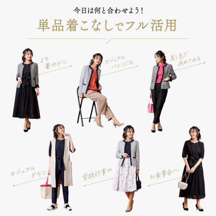 シックなブラック・華やかなネイビー 2色から選べるスリーピース