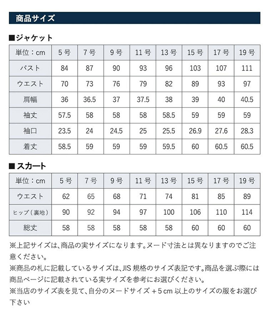 フレッシャーズビジネススーツ（ジャケット&スカートセット