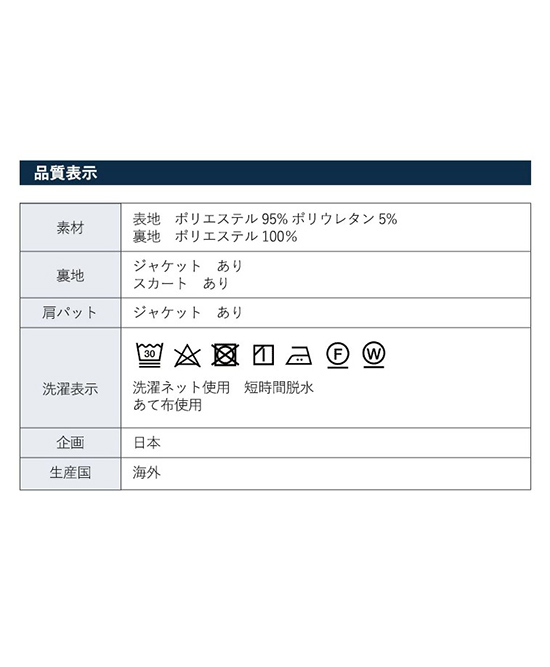 フレッシャーズビジネススーツ（ジャケット&スカートセット