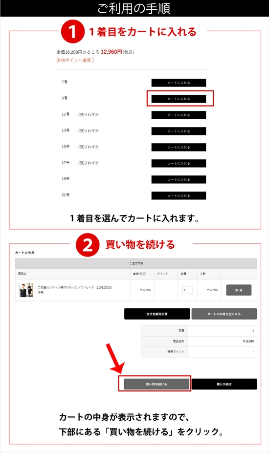 試着チケット(wb9999)。1000円で2着お届け、1着返品の便利チケット