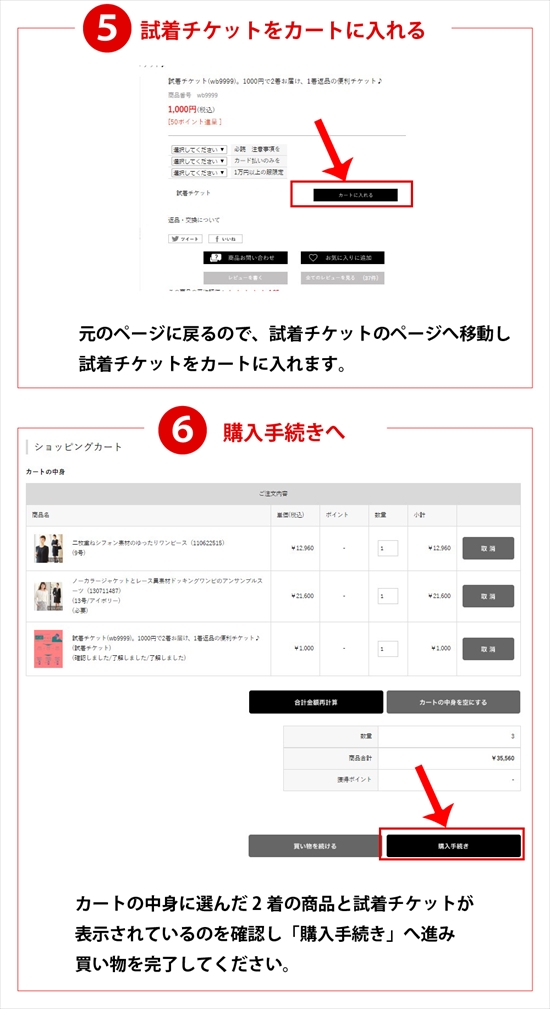 試着チケット(wb9999)。1000円で2着お届け、1着返品の便利チケット