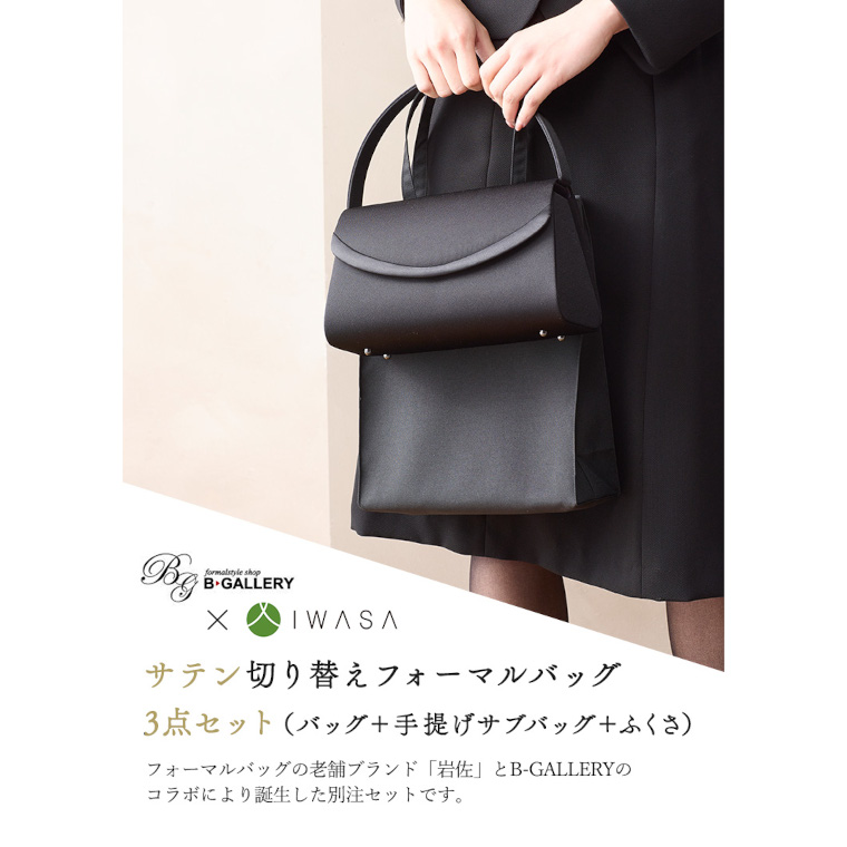 [アウローラ] 日本製ブラックフォーマルバッグ サブバッグ 袱紗３点セット 黒レディース