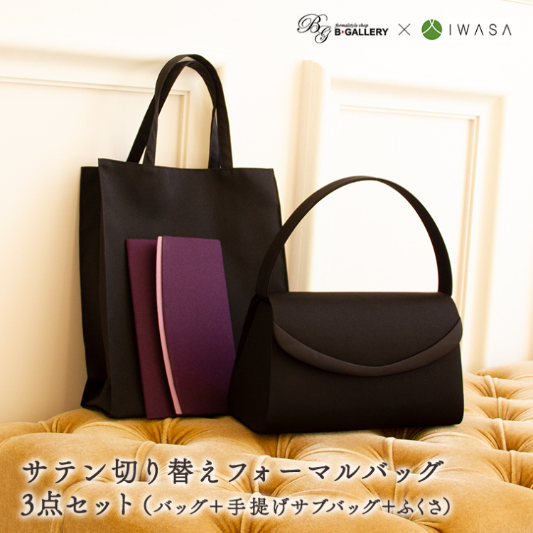 [アウローラ] 日本製ブラックフォーマルバッグ サブバッグ 袱紗３点セット 黒レディース