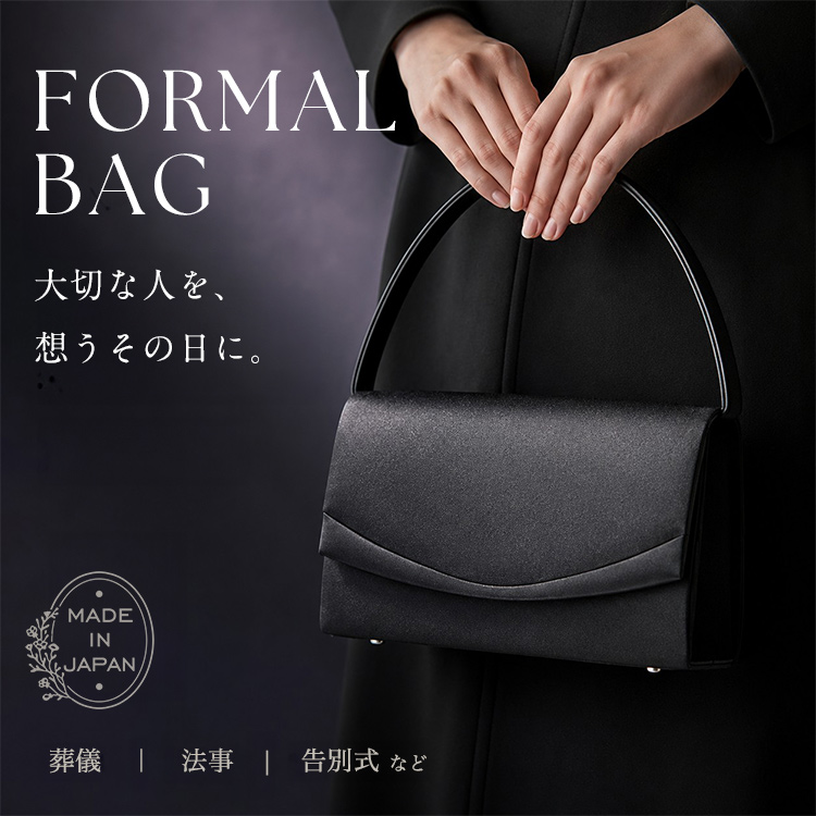 日本製 撥水・防汚加工のブラックフォーマルバッグ（wb1099