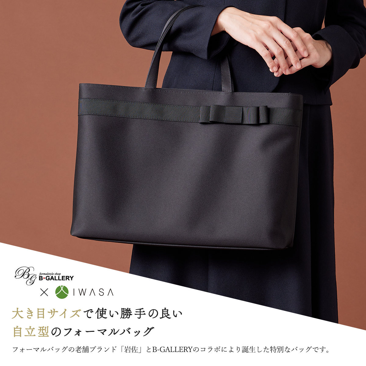 岩佐謹製 日本製濃紺のB4トートバッグ(wb1234) お受験バッグ 
